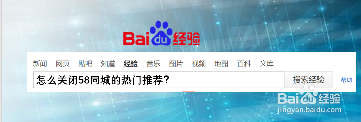 怎么关闭58同城的热门推荐