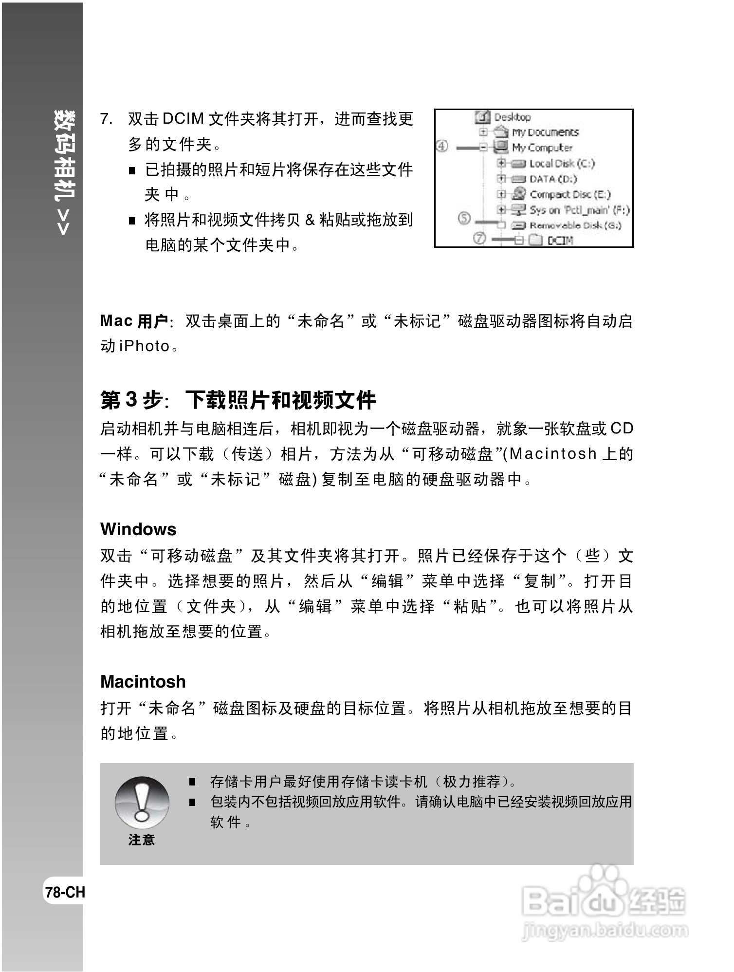 拍得丽DC-S6型数码相机使用说明书:[8]