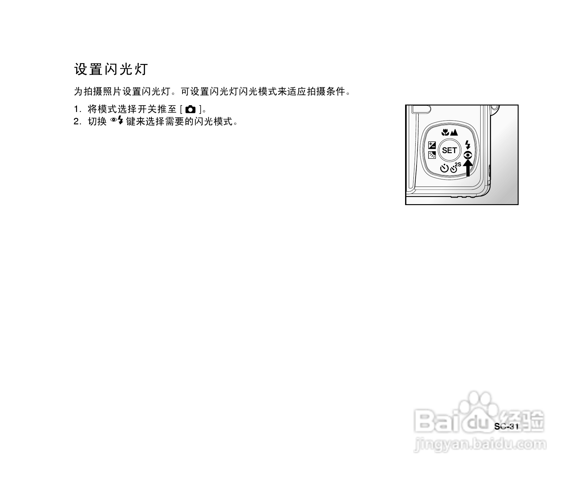 拍得丽ES-6型数码相机使用说明书:[4]