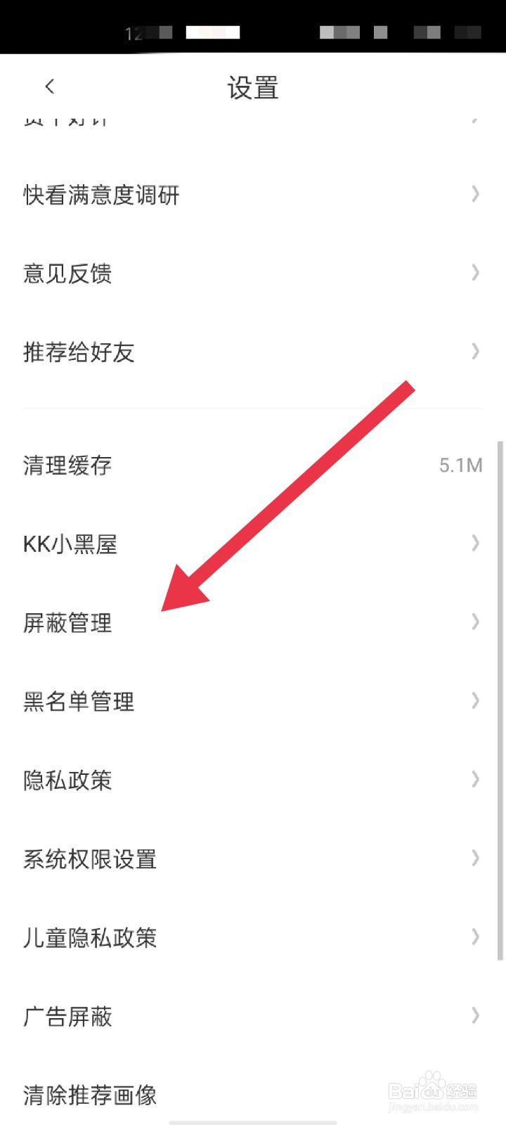 快看APP怎么进行关键词屏蔽