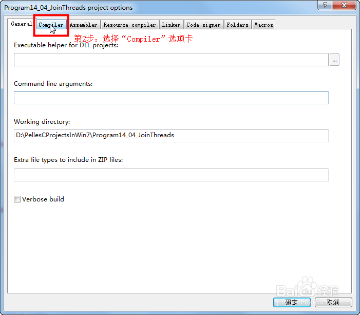 使Pelles C支持多线程源码的编译