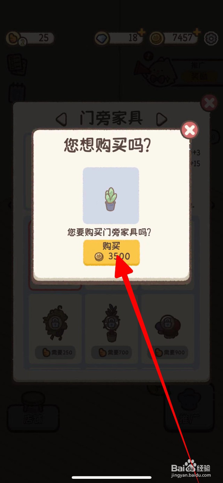 喵喵甜品店的门旁边如何给添加门旁家具