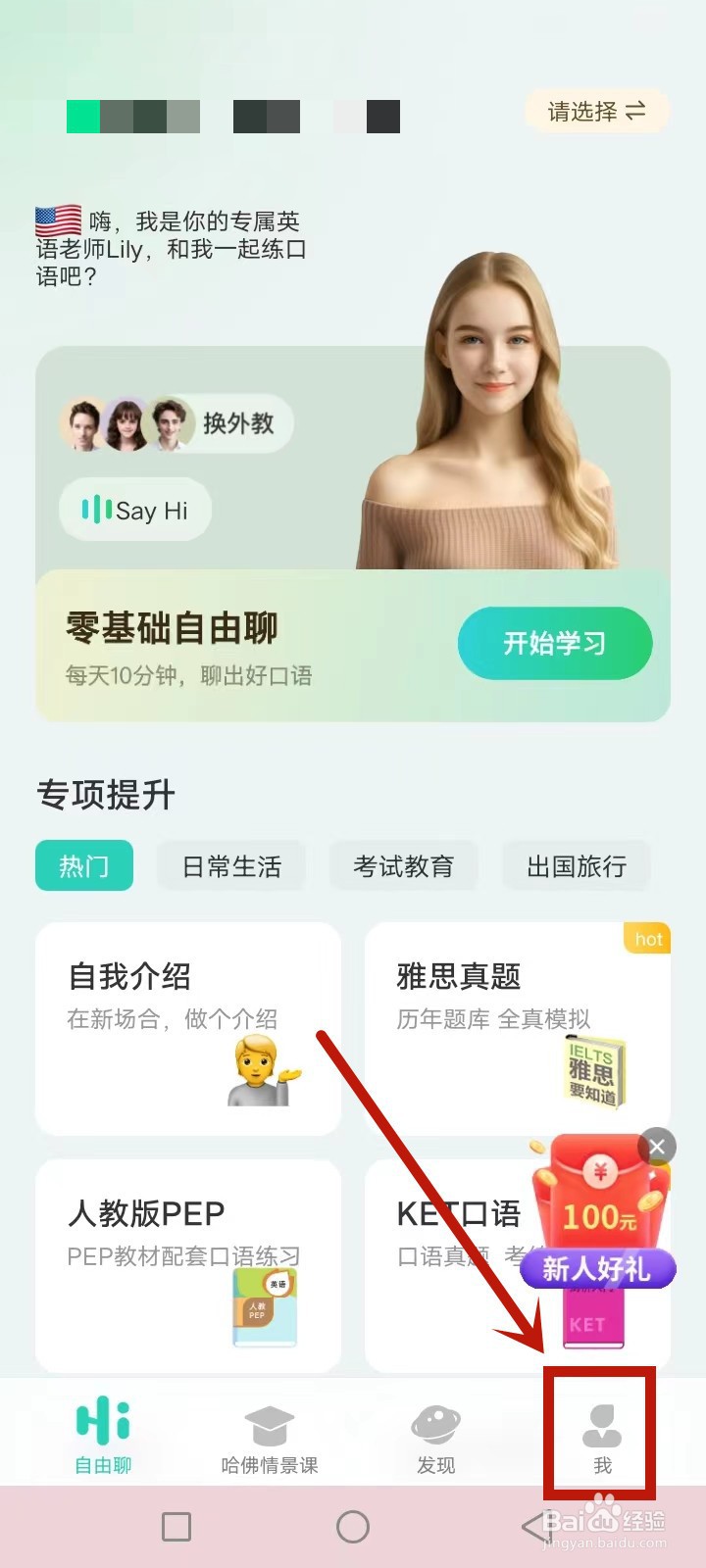AI外教学习记录怎么查询