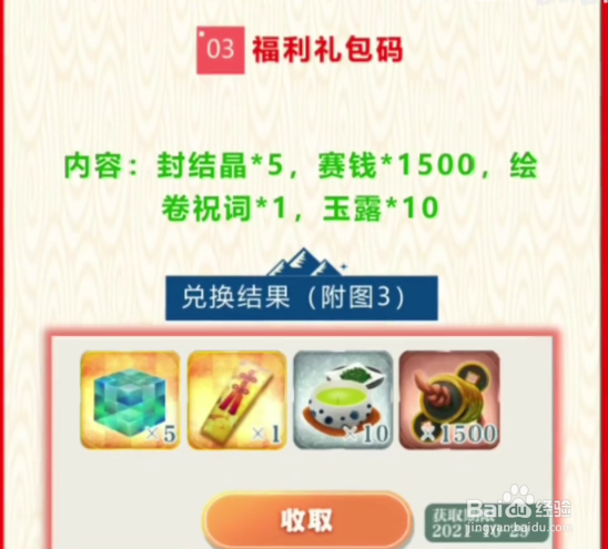 东方归言录10.1兑换码大全