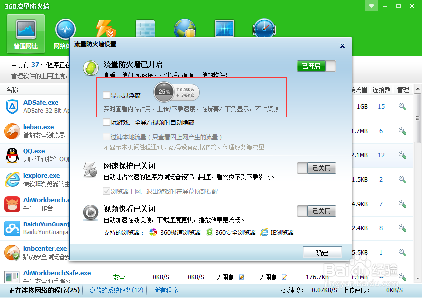 360安全卫士加速球怎示打开显示与关闭