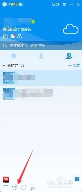 阿里旺旺怎么设置不接收陌生人消息