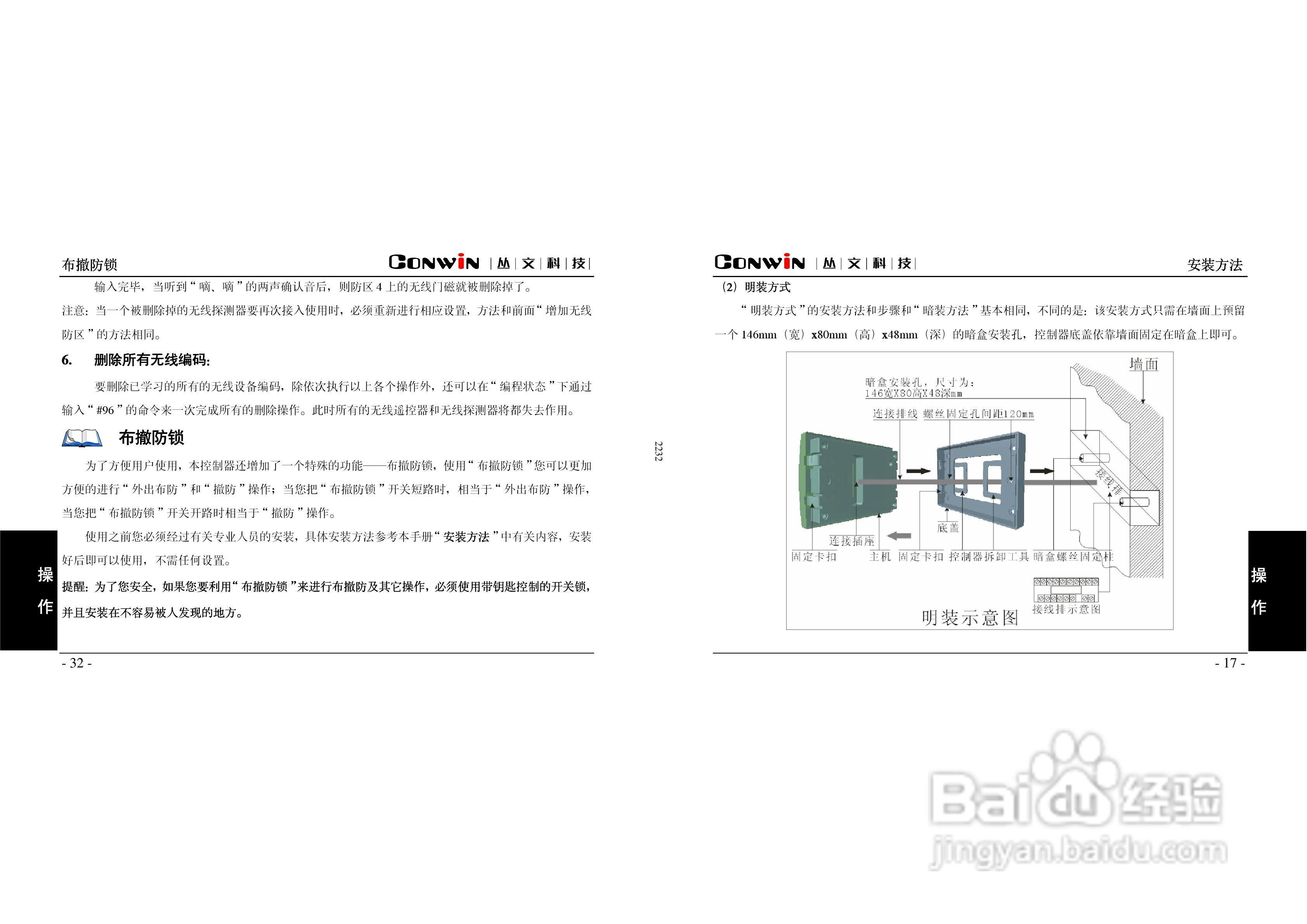 报警/通讯控制器iNET2000-AK8304i V2.0/ iNET2000-:[2]