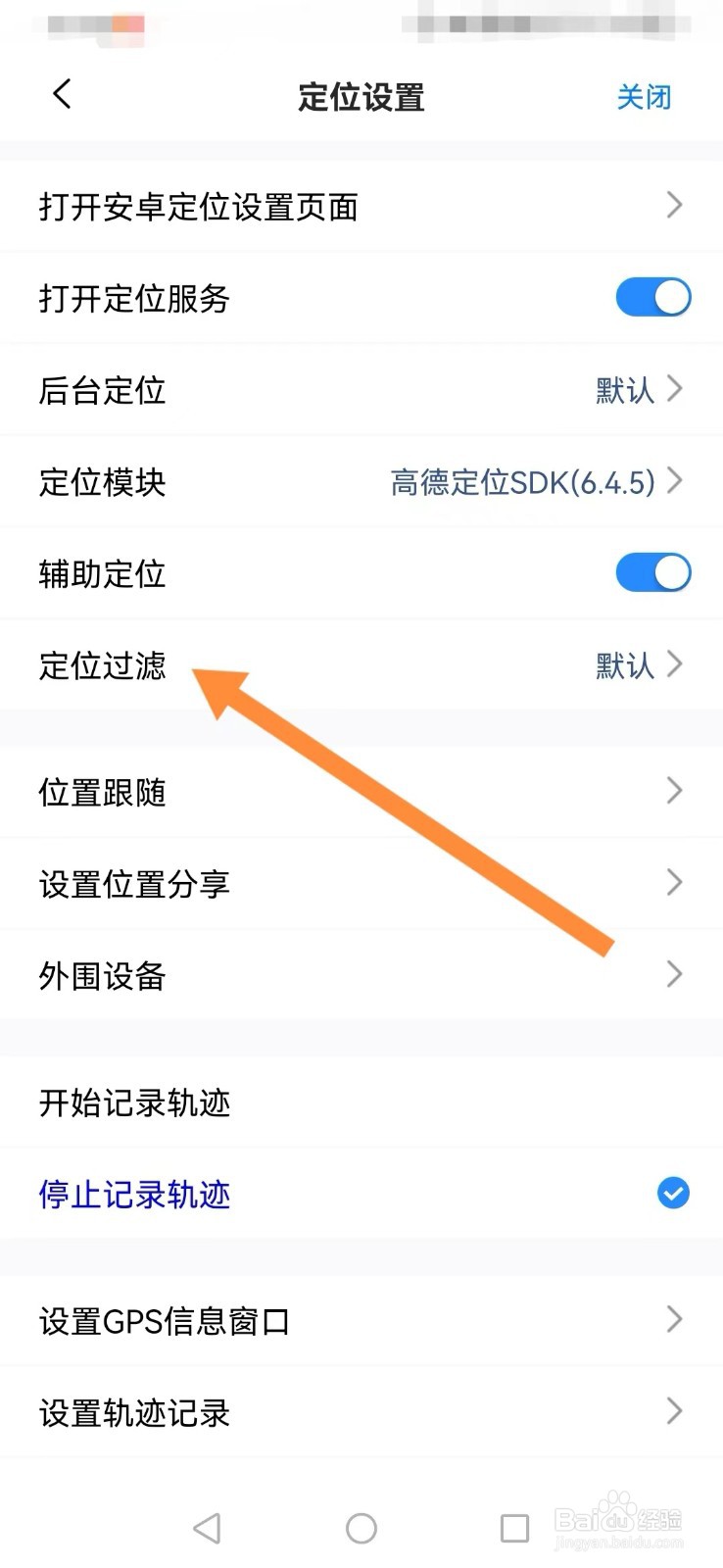 奥维互动地图怎么修改系统默认定位过滤数据？