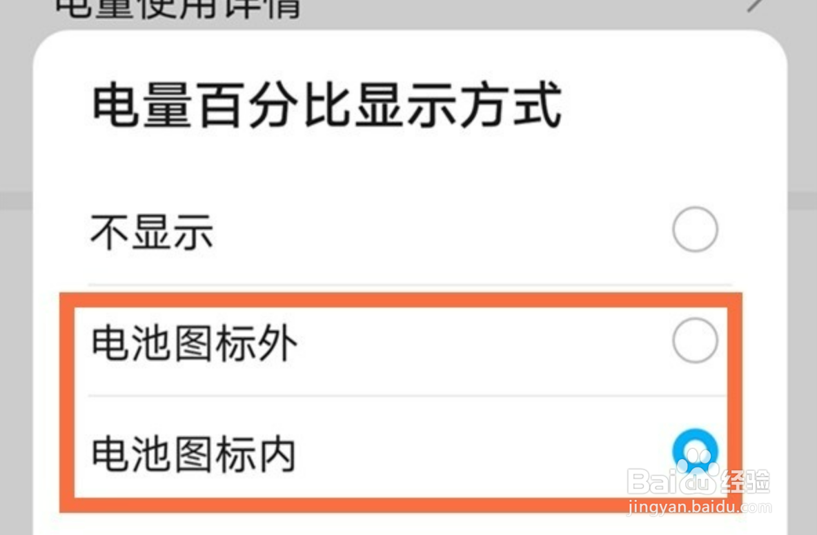 华为nova9pro怎么设置电池百分比