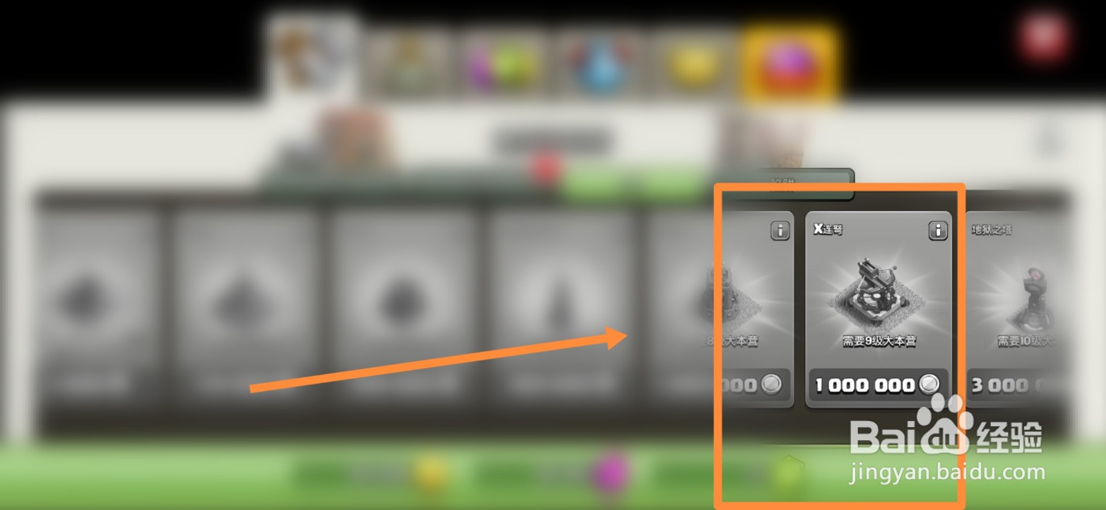 部落冲突怎么进行建造x连弩?