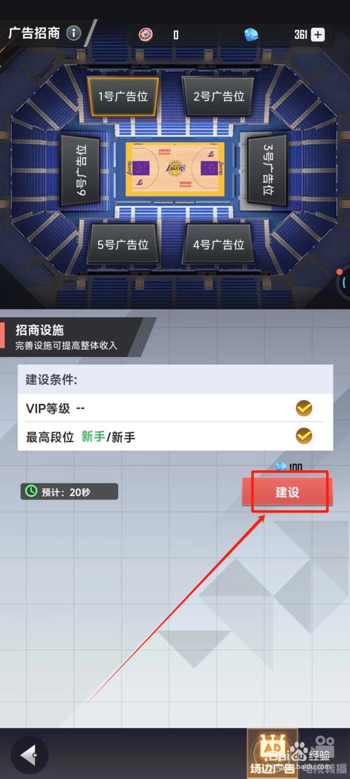 美职篮英雄中怎样建设广告位