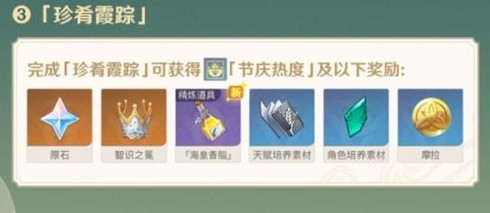 原神珍肴霞踪逐月节珍肴霞踪第一阶段怎么完成