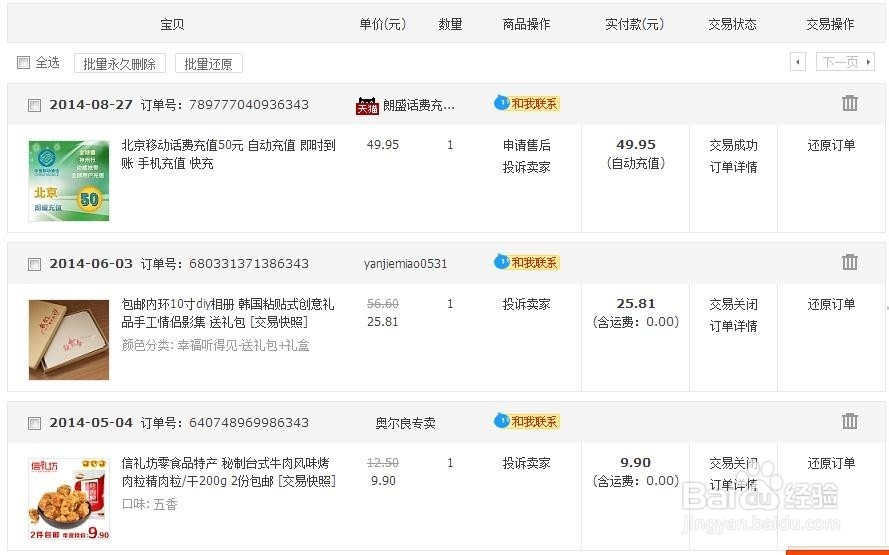 怎样删除淘宝完成订单？