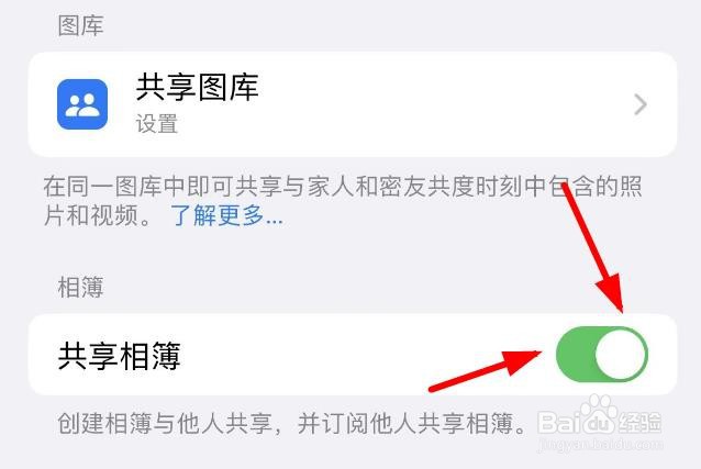 iPhone14如何打开照片APP共享相簿的功能