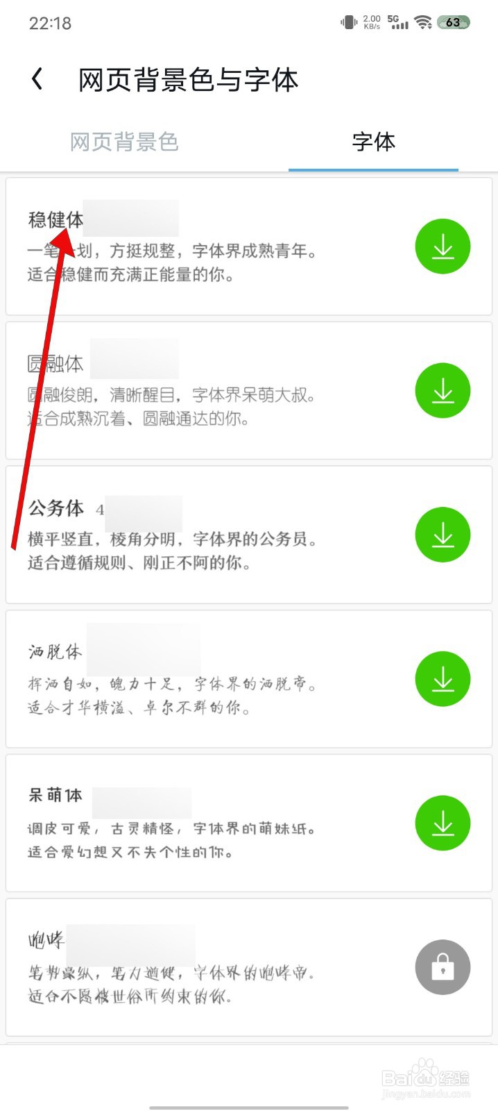 UC浏览器如何更换字体