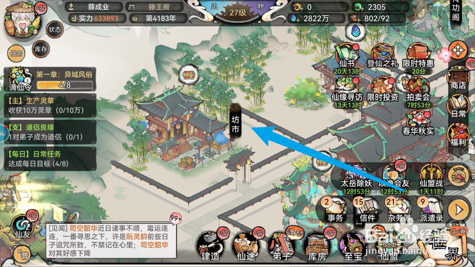 最强祖师的中品天精石怎么获得