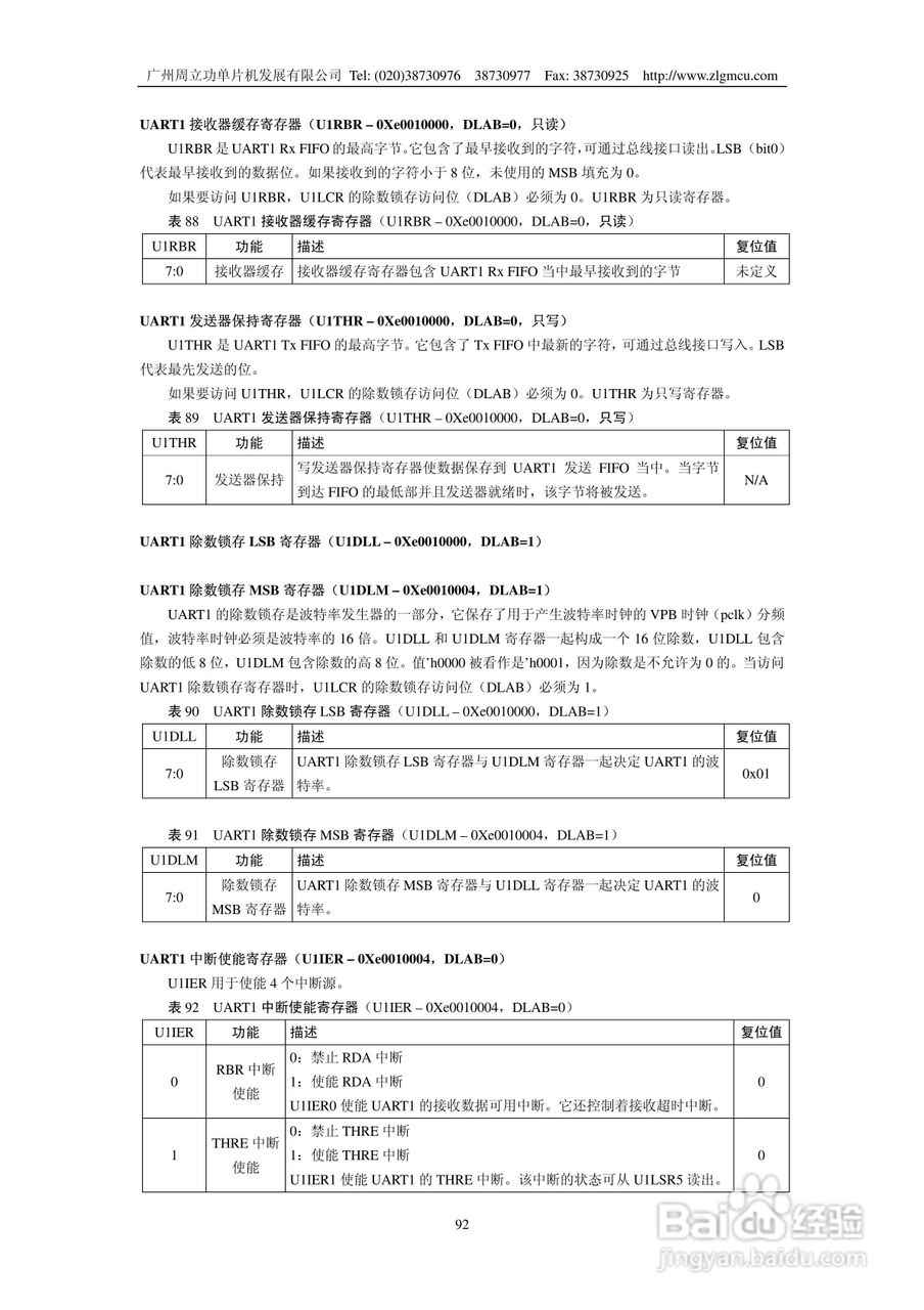 周立功LPC2119微控制器使用说明书:[10]