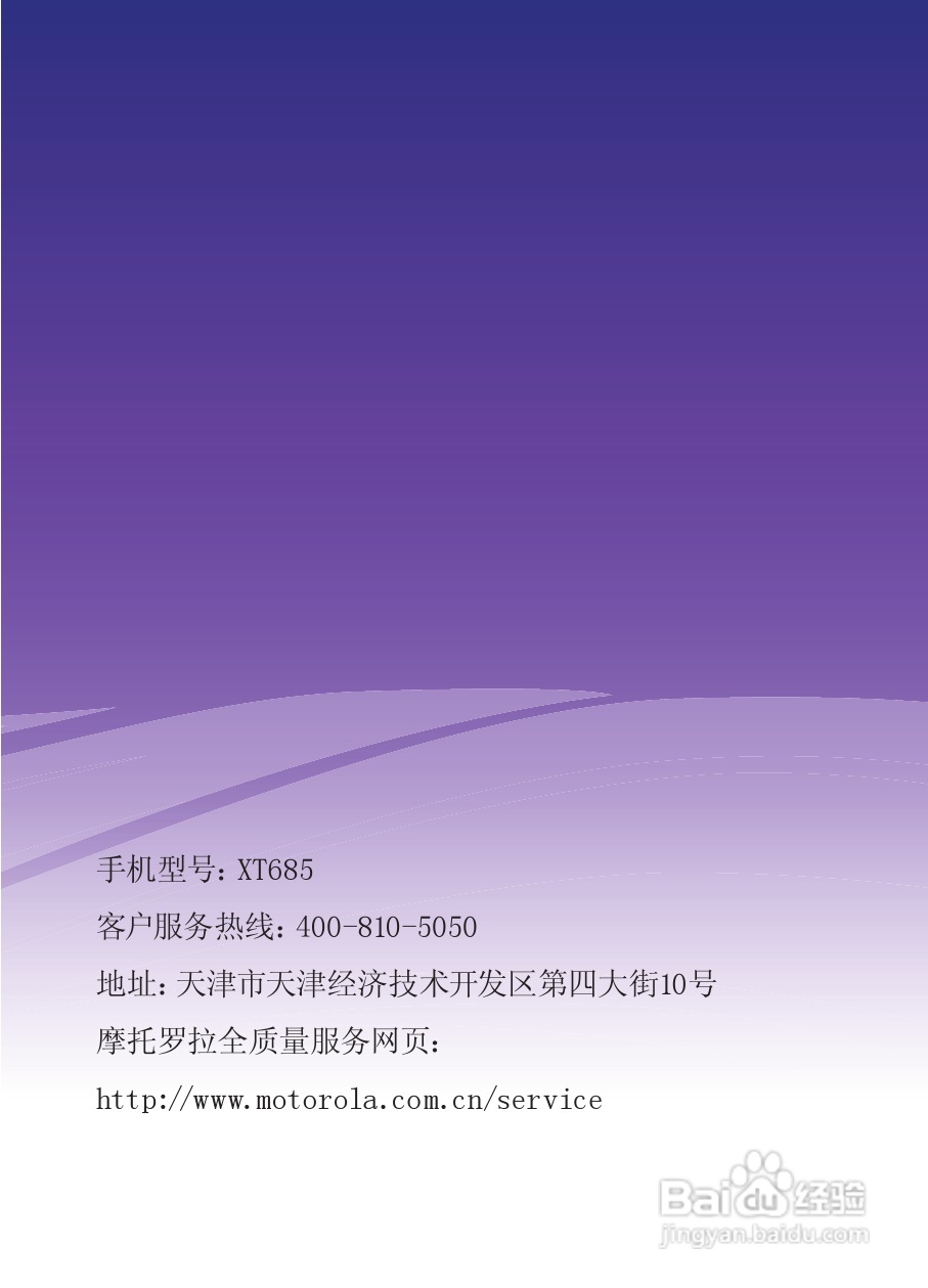 摩托罗拉XT685手机使用说明书:[14]