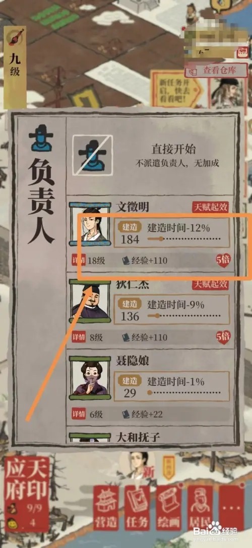 江南百景图如何建造造纸厂