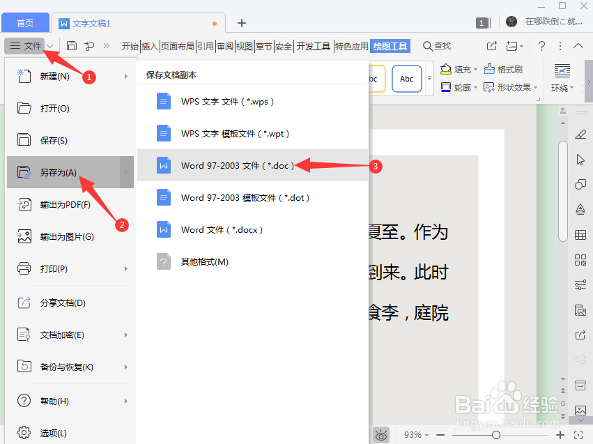 WPS文档发给别人打不开怎么办?
