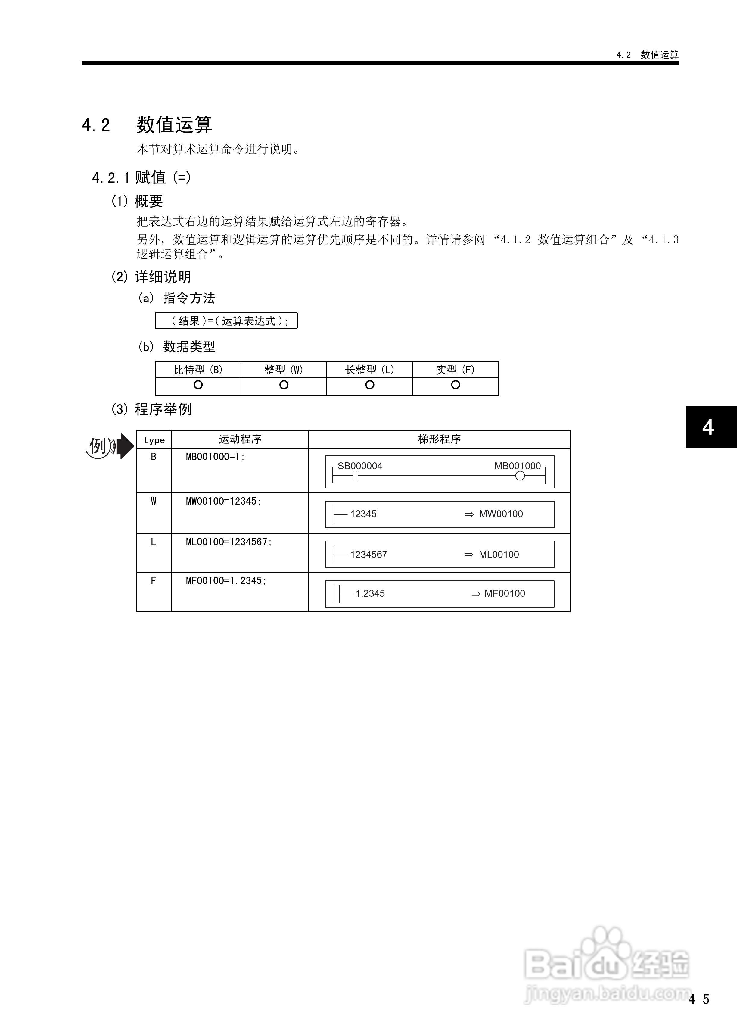 YASKAWA MP900/MP2000系列机器控制器用户手册:[13]