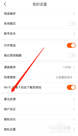 必阅软件在哪填写并提交反馈意见给平台