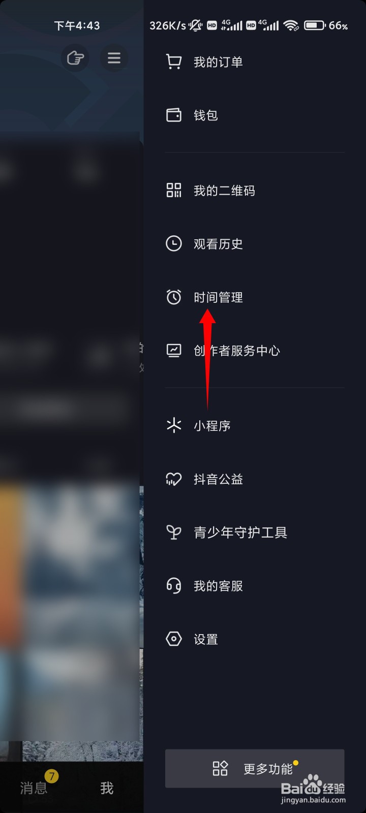 抖音如何设置睡觉提醒