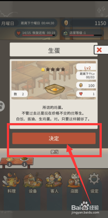 众多回忆的食堂故事怎么制作生蛋？