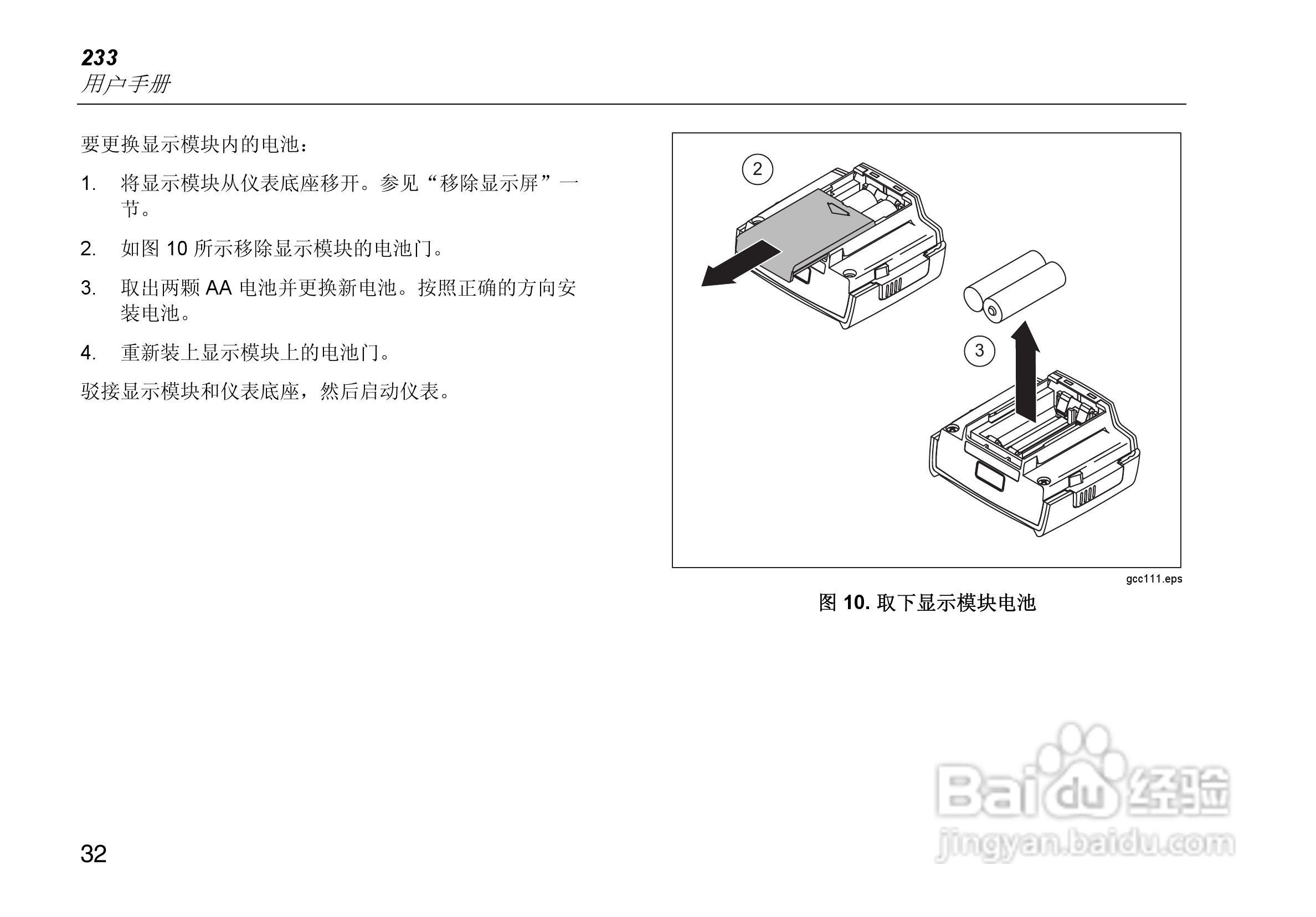 福禄克Fluke 233远程显示万用表使用说明书:[5]