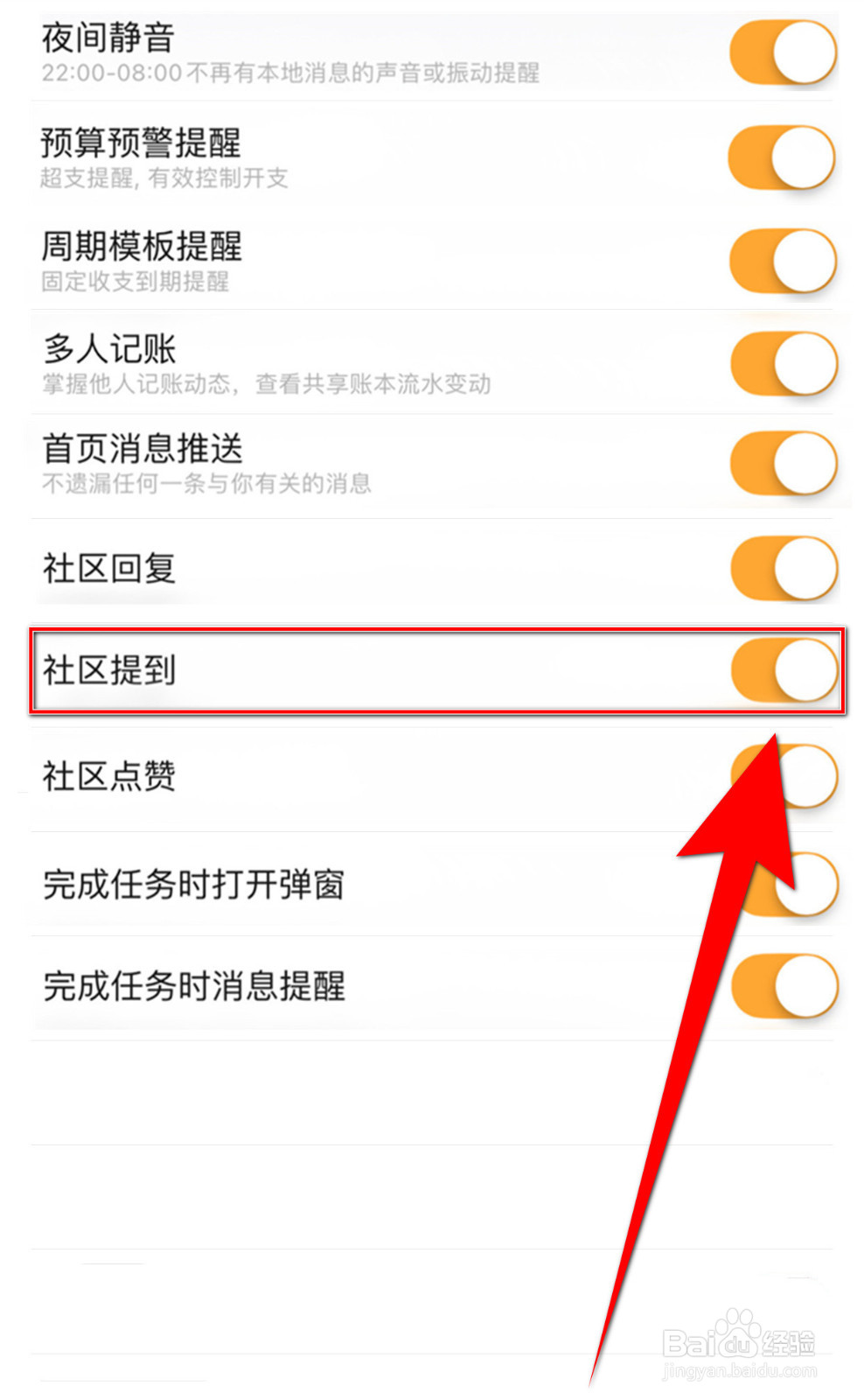 怎样设置小日记社区提到通知停用