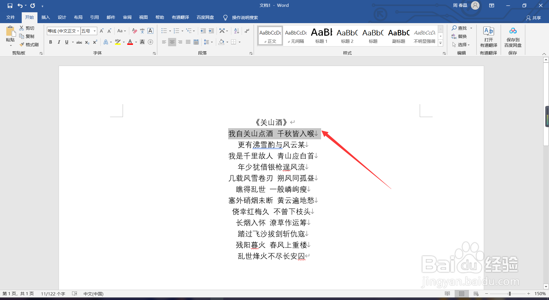 WPS word如何使用翻译功能