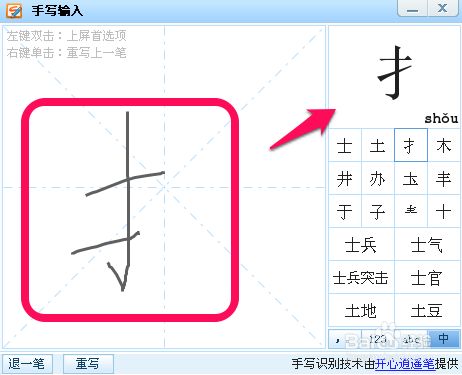 搜狗怎么打偏旁部首-百度经验