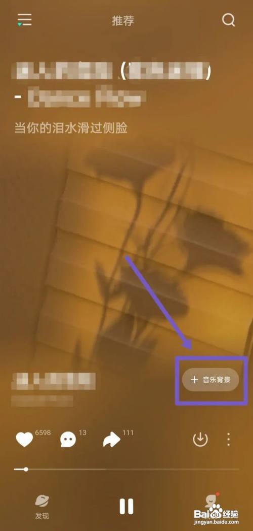波点音乐app怎么制作背景