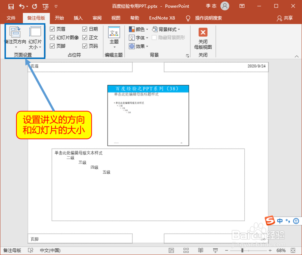 PPT如何设置备注母版