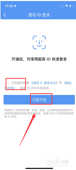 铁路12306怎么开启面容ID登录