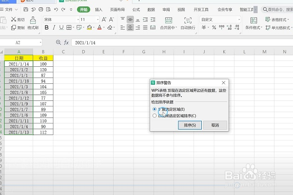 wps表格如何自动排序