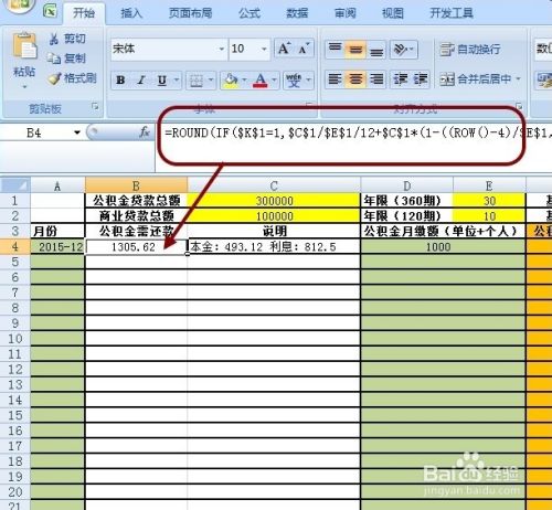 手把手教你excel每月还贷的房贷车贷贷款计算器 百度经验 手把手教你excel每月还贷的房贷车贷贷款计算器 百度经验