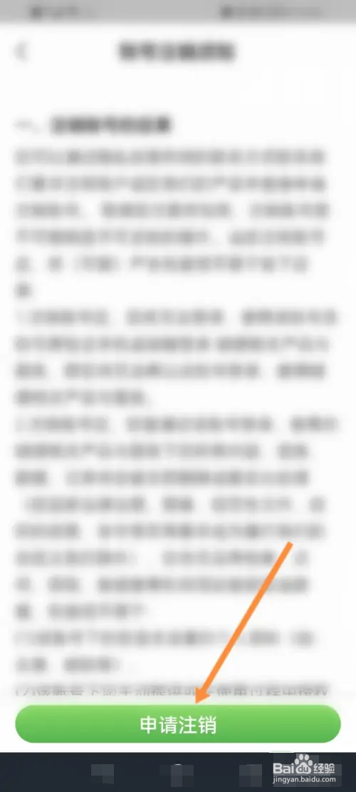 啵哩软件怎样申请注销