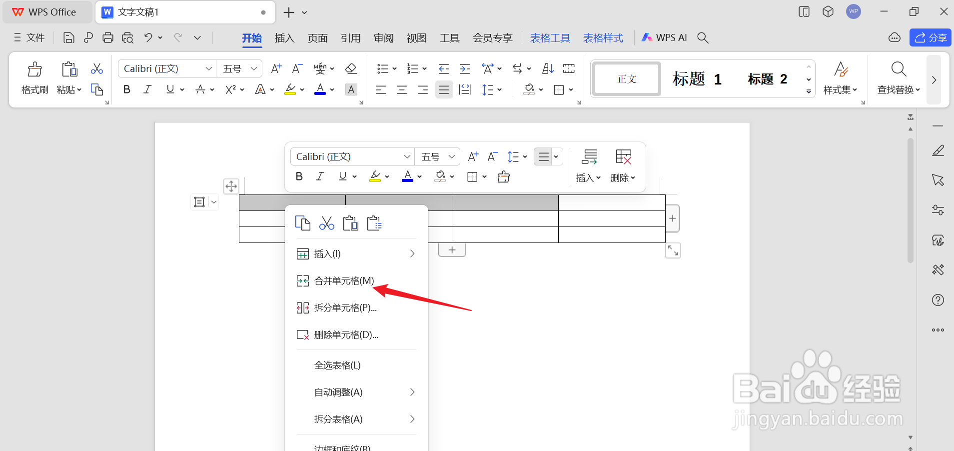 word表格在哪里合并单元格