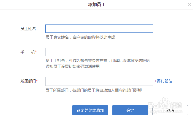 如何使用多益云添加员工