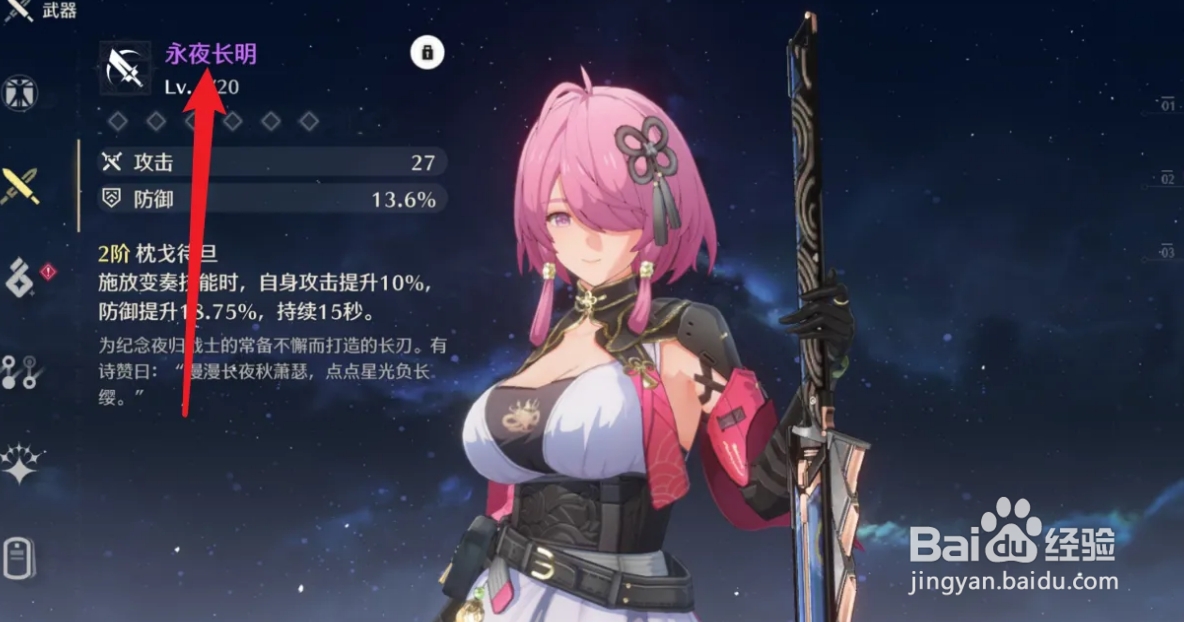 鸣潮桃祈四星武器如何选择