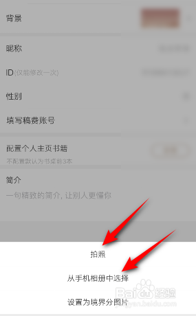 网易蜗牛读书怎么更换背景