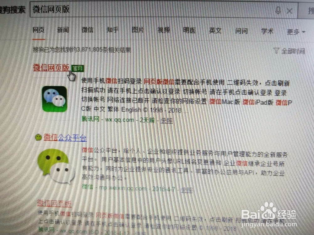 如何设置微信网页版快捷方式