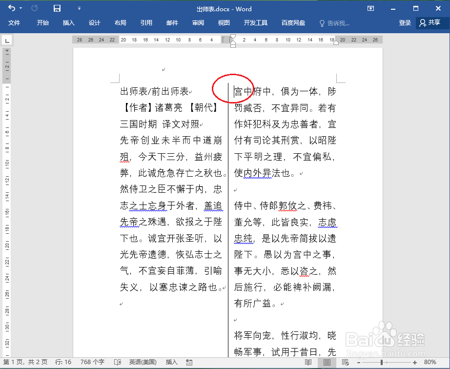 word2016如何使用分栏符