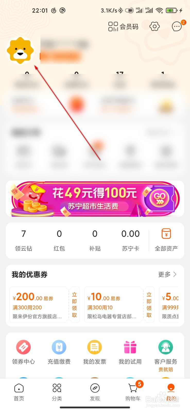 苏宁易购怎么修改昵称