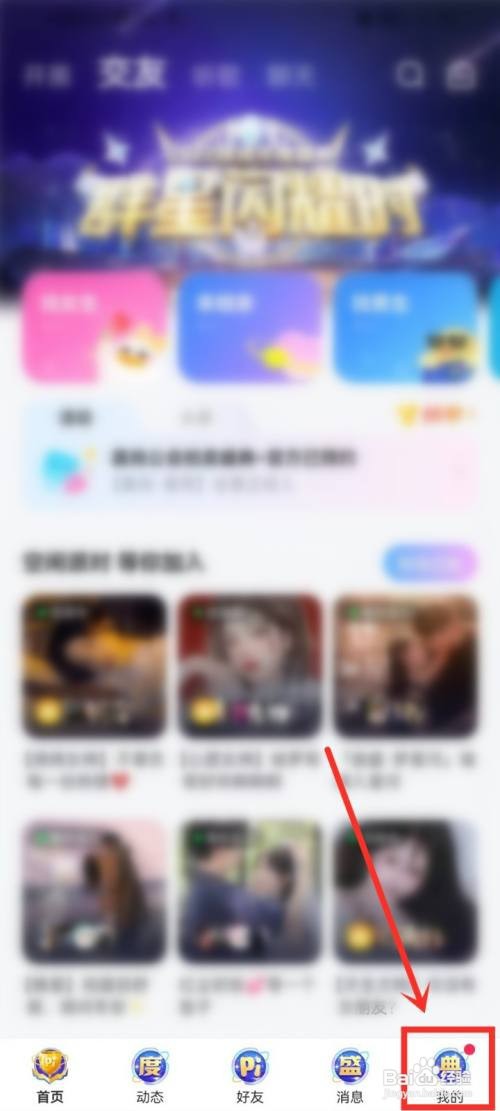 皮皮如何取消收藏的房间