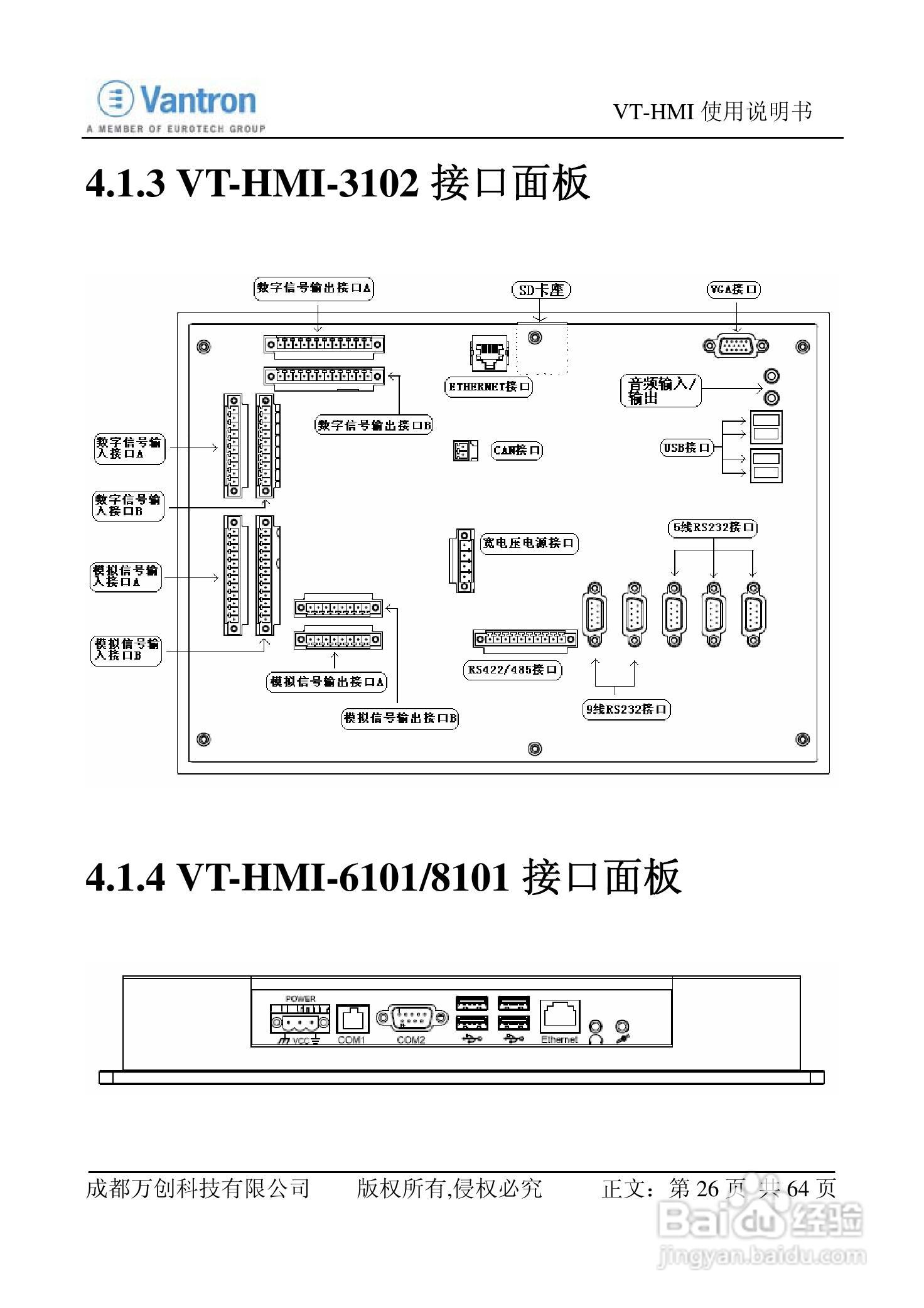 VT-HMI人机界面使用说明书V2:[4]