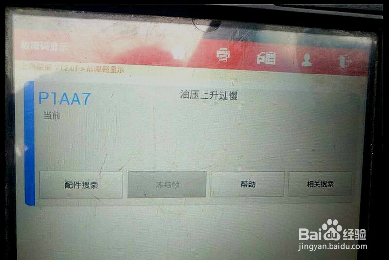 荣威eI6变速箱故障，提示混动系统故障维修
