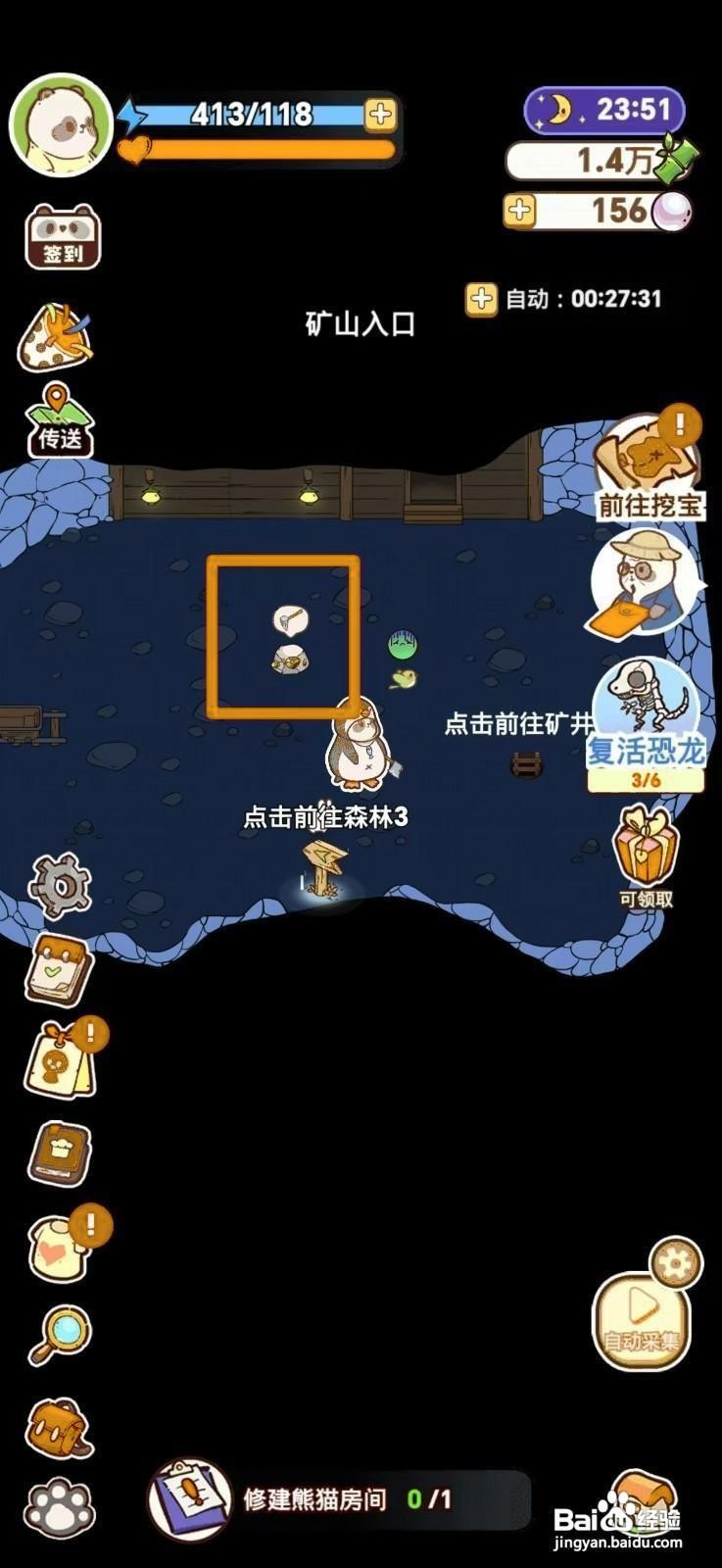 熊猫餐厅如何采集铜矿