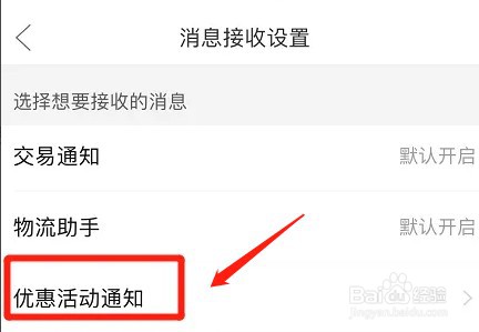 拼多多怎么设置话费优惠活动通知
